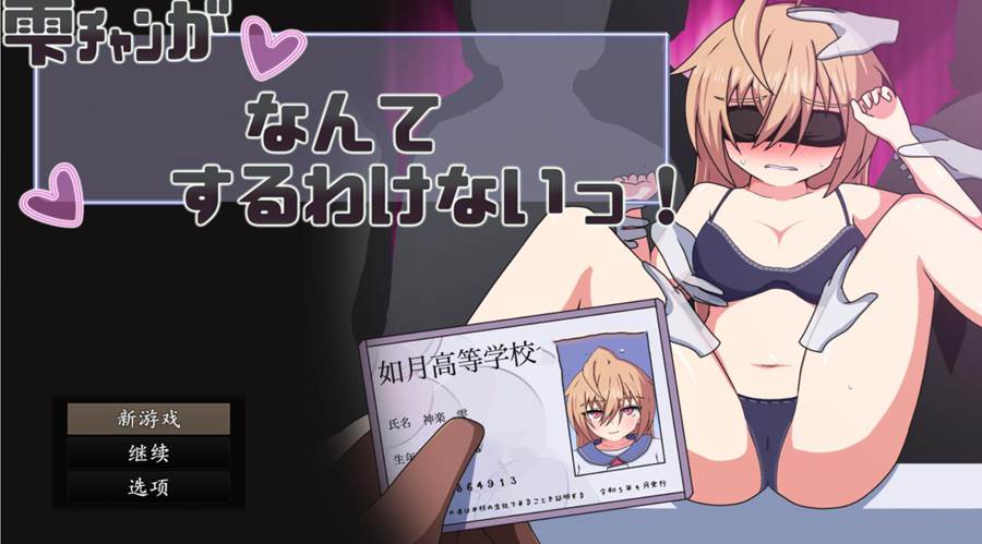 [PC][RPG]雫酱怎么可能去做援教呢!-[AI挂载中文版]-菁选游戏宝库