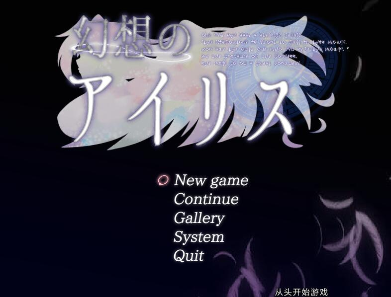 [PC][RPG]幻想的艾莉丝/幻想のアイリス v2.09-[AI挂载中文版]-菁选游戏宝库