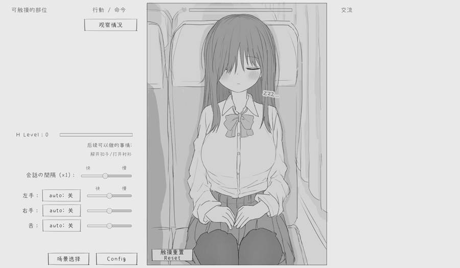 [PC][SLG]夜行巴士互动模拟游戏-[精翻汉化版]-菁选游戏宝库
