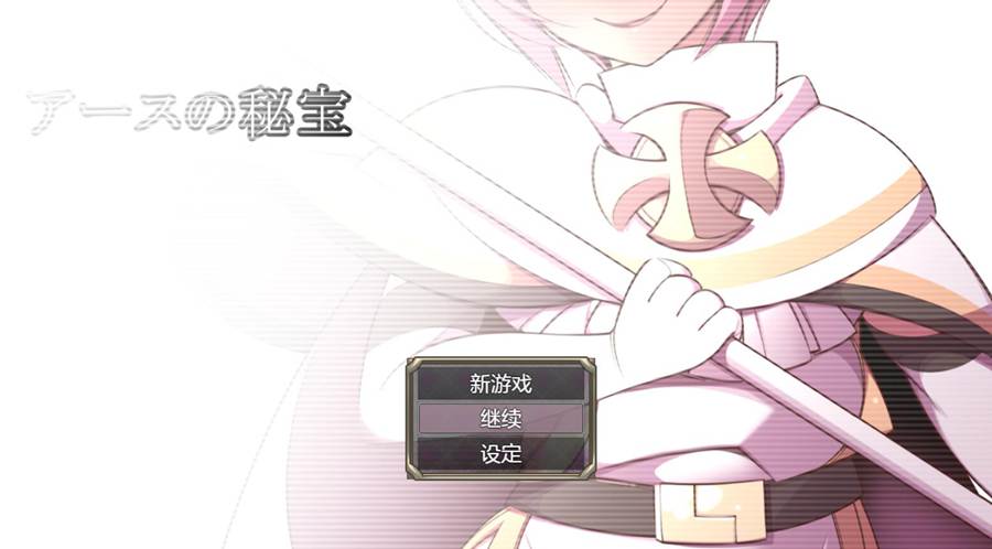 [PC][RPG]地球的秘宝/アースの秘宝v2.04-[AI挂载中文版]-菁选游戏宝库