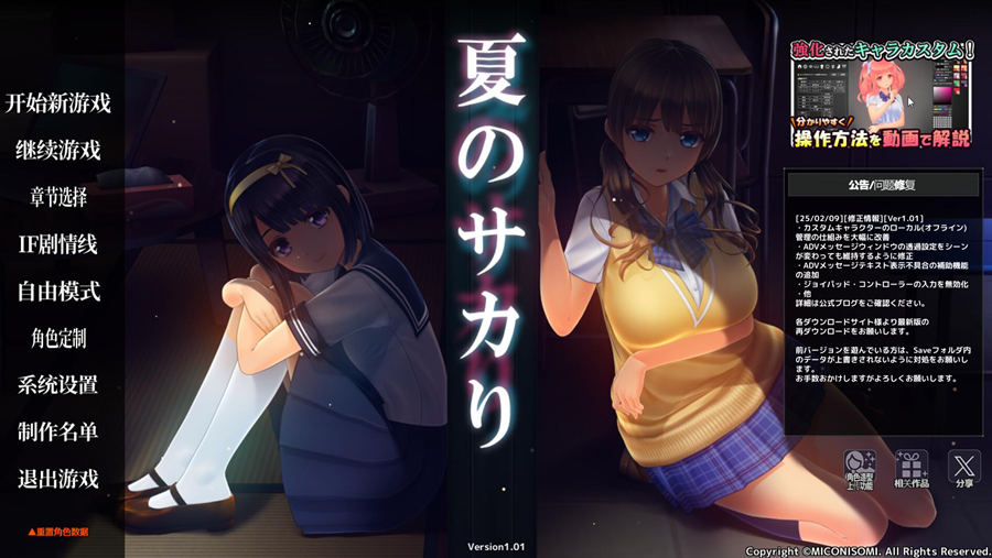 [PC][SLG]夏日之吻/夏のサカり v1.02+存档-[精翻汉化版]-菁选游戏宝库