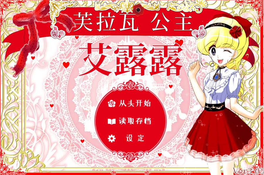 [PC][RPG]芙拉瓦公主艾露露V3.03内容追加版-[DL官中版]-菁选游戏宝库