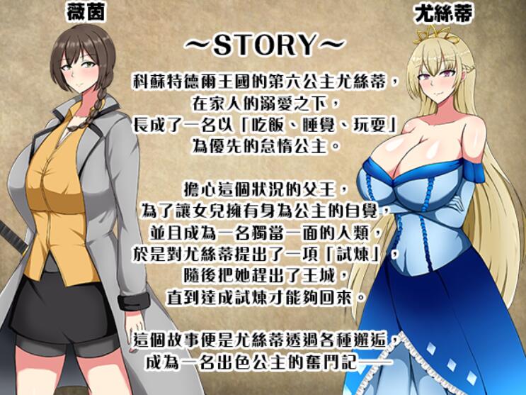 [PC][RPG]废柴公主荒村开拓记V25.05.09-[蒸汽官中版]-菁选游戏宝库
