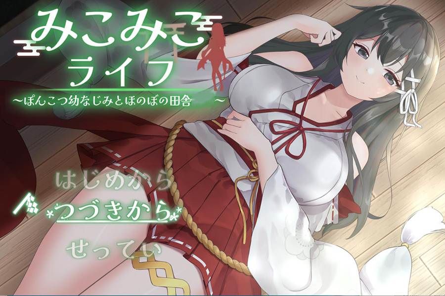 [PC][SLG]闪耀人生~笨拙青梅竹马与温馨乡间生活～Ver3-[AI挂载中文版]-菁选游戏宝库