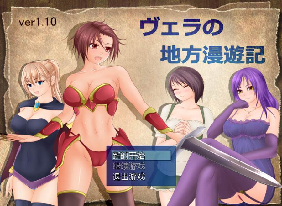 [PC][RPG]ヴェラの地方漫遊記 ver1.10-[AI挂载中文版]-菁选游戏宝库