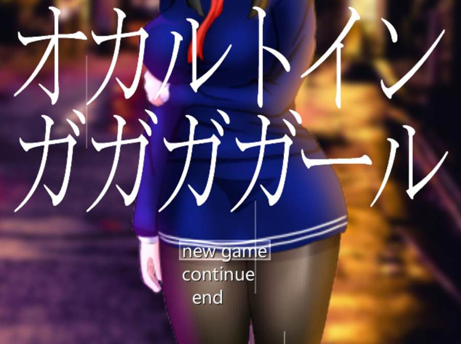 [PC][RPG]超自然少女/オカルトインガガガガールv1.08-[AI挂载中文版]-菁选游戏宝库