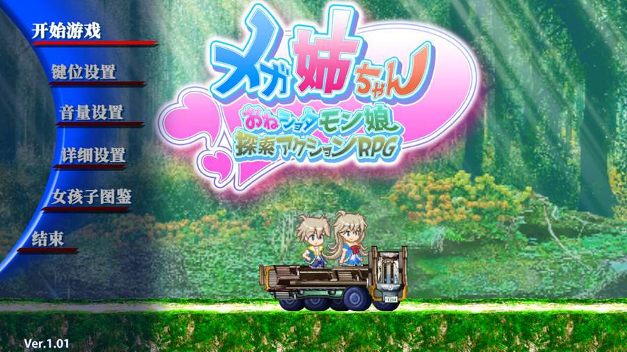 [PC][ACT]美伽姐姐～姐姐正抬梦魔少女探索动作RPGv1.01-[精翻中文版]-菁选游戏宝库