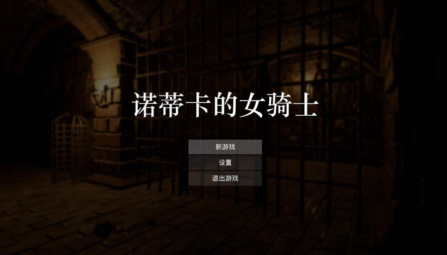[PC][ACT]诺蒂卡的女骑士-[DL官中版]-菁选游戏宝库
