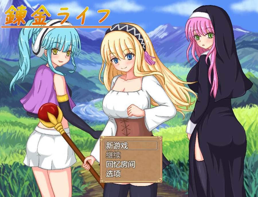 [PC][RPG]炼金生活/錬金ライフ-[AI挂载中文版]-菁选游戏宝库