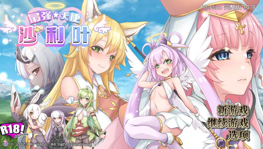 [PC][RPG]最强☆天使 沙利叶v1.0.18完整版-[蒸汽官中版]-菁选游戏宝库