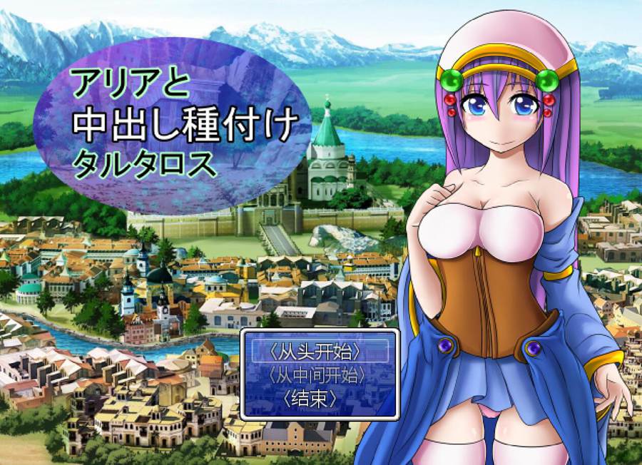 [PC][RPG]艾莉雅与迷宫塔尔塔罗斯/アリアとしけタルタロス-[AI挂载中文版]-菁选游戏宝库