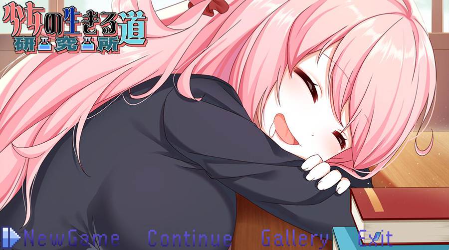 [PC][RPG]少女的求生之路~研究所v25.08.05-[蒸汽官中版]-菁选游戏宝库