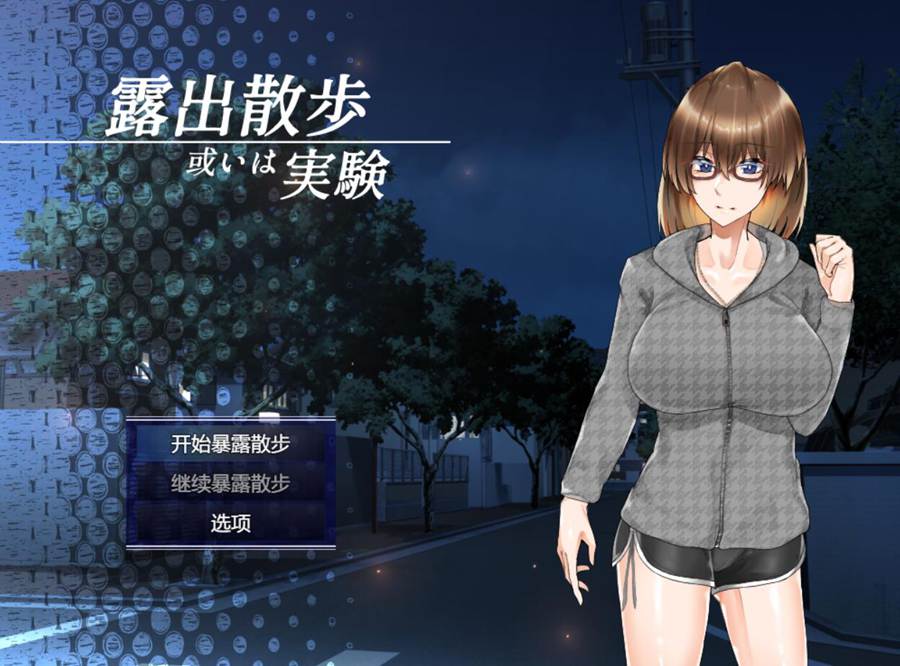 [PC][RPG]路出散步实验-[AI挂载中文版]-菁选游戏宝库
