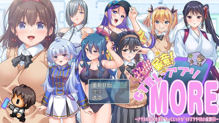 [PC][RPG]CTRLアプリ!!MORE!!! v1.01-[AI挂载中文版]-菁选游戏宝库