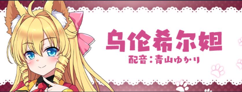 [PC][RPG]兽耳☆训练～狂暴兽耳大小姐的养成+存档-[蒸汽官中版]-菁选游戏宝库
