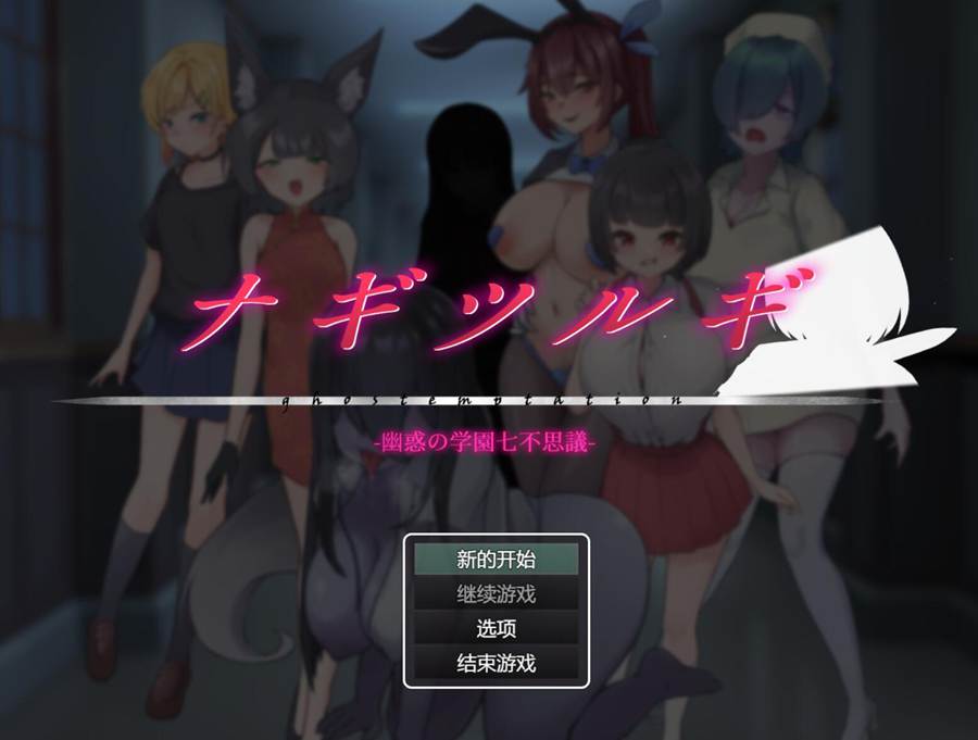 [PC+安卓][RPG]凪之剑-幽惑的学园七大不可思议-[精翻汉化版]-菁选游戏宝库