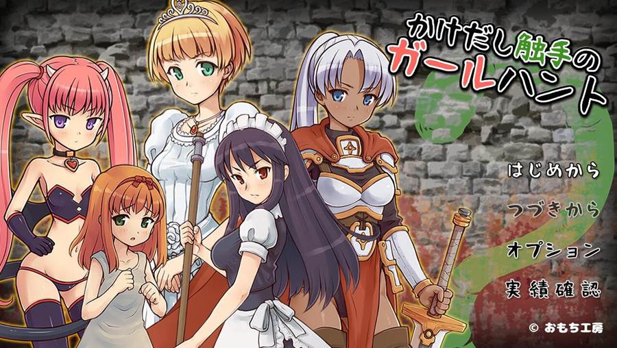 [PC][RPG]菜鸟触手的苗床狩猎-[AI挂载中文版]-菁选游戏宝库