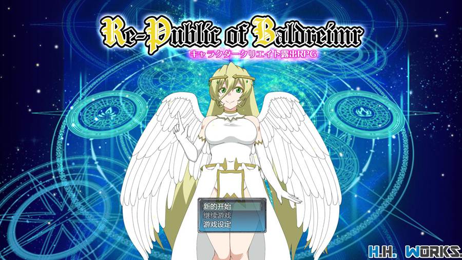 [PC][RPG]Re-Public of Baldrheimr[角色创造RPG]v1.70-[AI挂载中文版]-菁选游戏宝库
