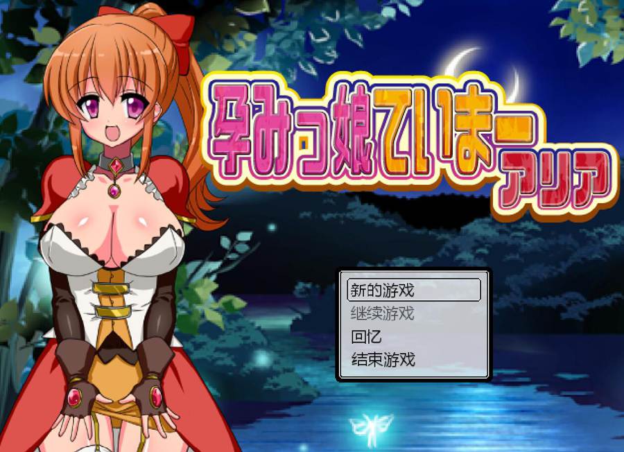[PC][RPG]怪兽训练师艾莉雅v1.1-[AI挂载中文版]-菁选游戏宝库