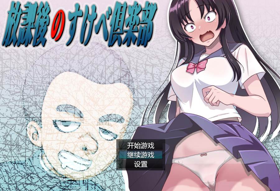 [PC][RPG]放学后的俱乐部/放課後の倶楽部v1.4-[AI挂载中文版]-菁选游戏宝库