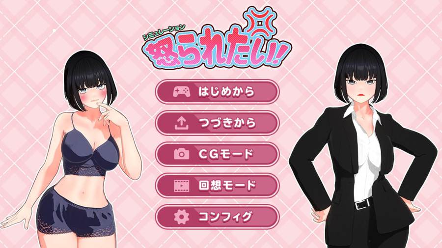 [PC][SLG]好想被她骂啊!/怒られたい！-[AI挂载中文版]-菁选游戏宝库