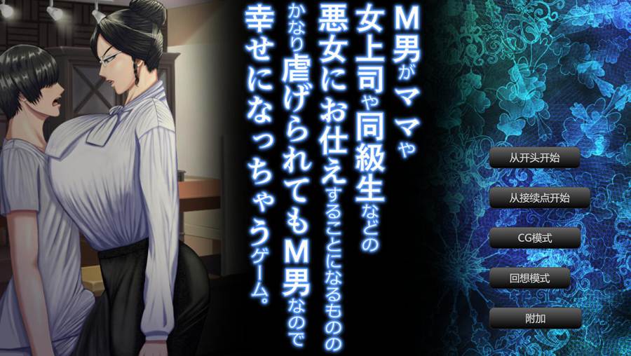 [PC][SLG]不管遭到如何对待·还是会感到幸福的游戏V1.03-[AI挂载中文版]-菁选游戏宝库