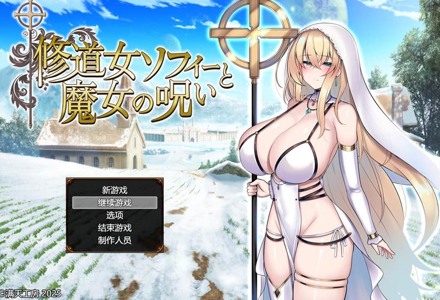 [PC][RPG]修女索菲与魔女的诅咒-[AI挂载中文版]-菁选游戏宝库