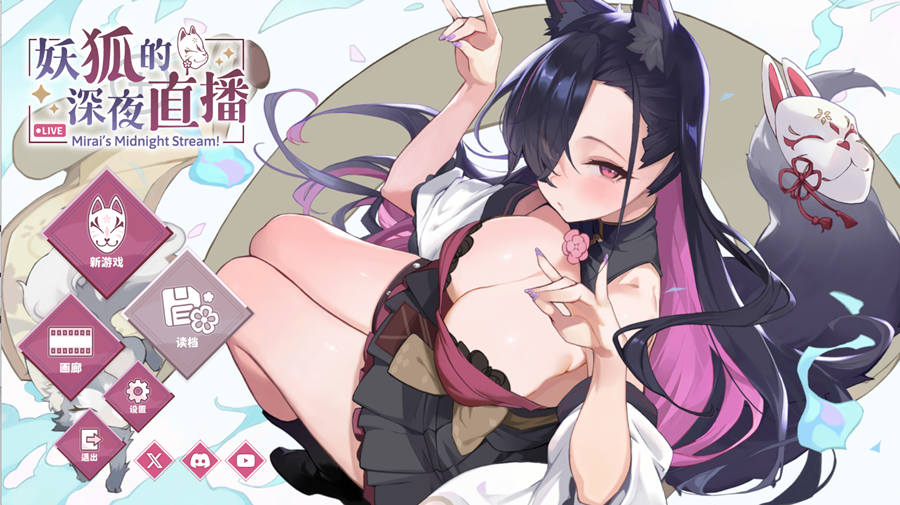 [PC][RPG]妖狐的深夜直播v25.09.18-[蒸汽官中版]-菁选游戏宝库