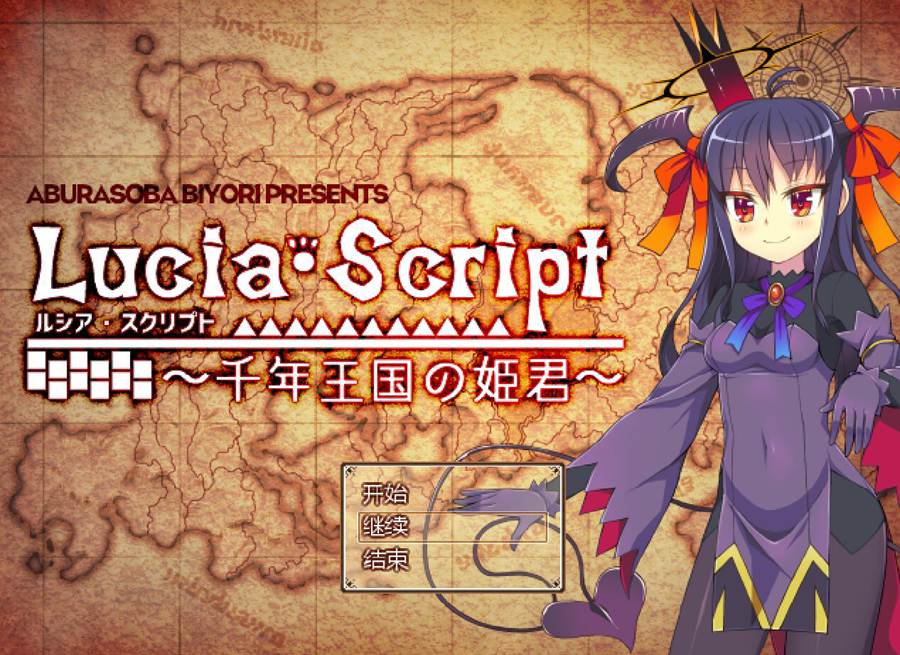 [PC][RPG]露西亚·剧本～千年王国的公主v1.04–[AI挂载中文版]-菁选游戏宝库