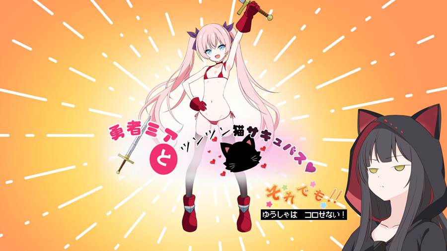 [PC][RPG]勇者米娅与傲娇猫女恶魔V25.07.19-[挂载+内置AI汉化版]-菁选游戏宝库