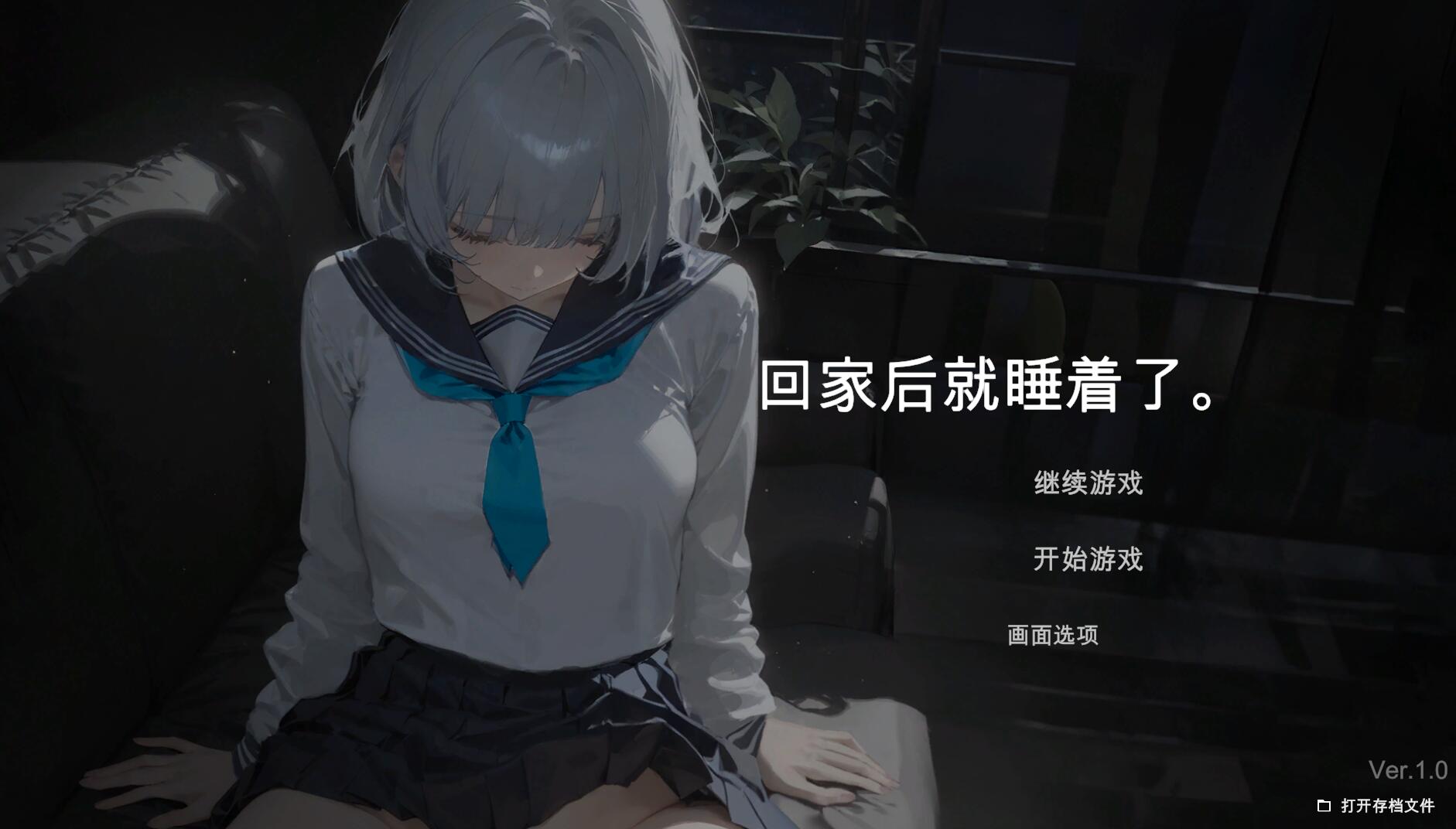 [PC][SLG]回家就睡着的女孩/帰ったら寝ちゃう子。-[AI汉化版]-菁选游戏宝库