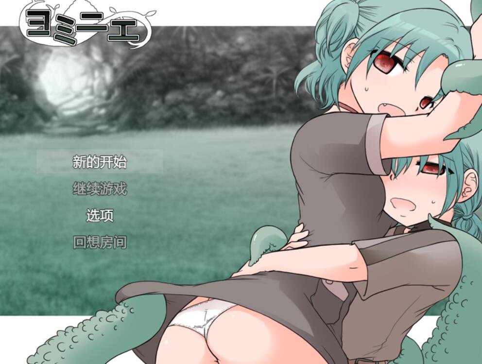 [PC][RPG]ヨミニエ-[AI挂载中文版]-菁选游戏宝库
