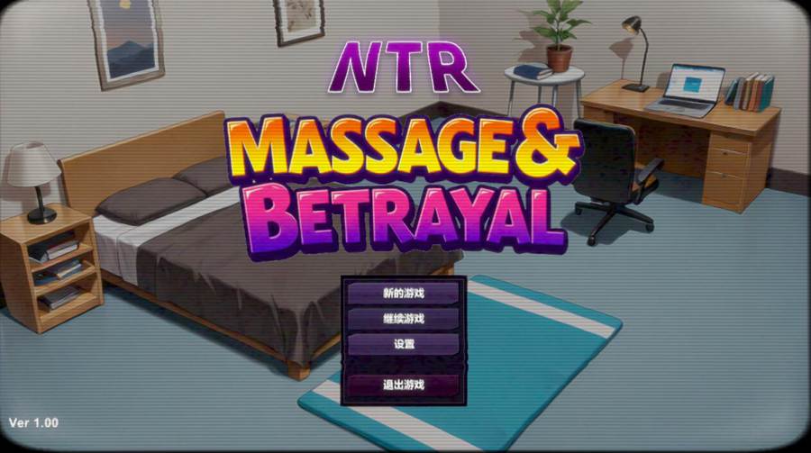 [PC][SLG]牛头人按摩&背叛/Massage & Betrayal V1.05-[蒸汽官中版]-菁选游戏宝库