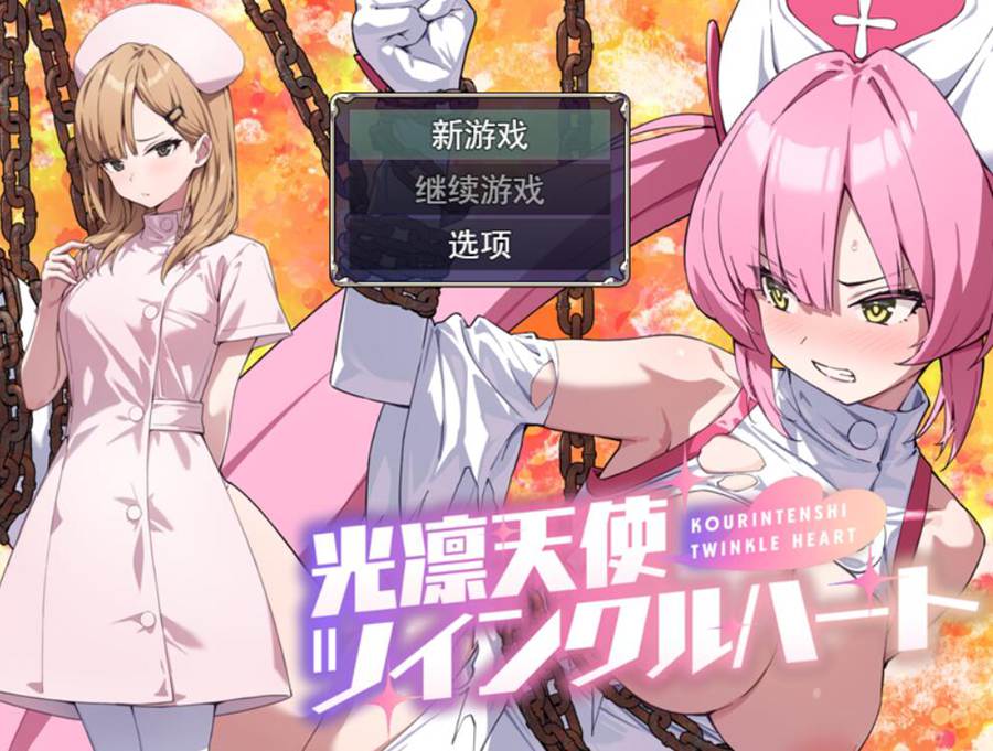 [PC][RPG]光凛天使·闪耀之心-[AI挂载中文版]-菁选游戏宝库