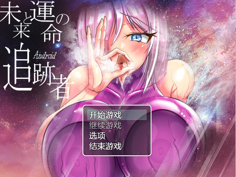 [PC][RPG]被请取安卓机器人卡农/られアンドロイド・カノン v1.01-[AI挂载中文版]-菁选游戏宝库
