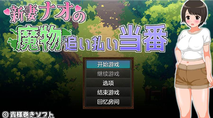 [PC][RPG]新妻奈绪的魔物驱逐任务-[AI挂载中文版]-菁选游戏宝库