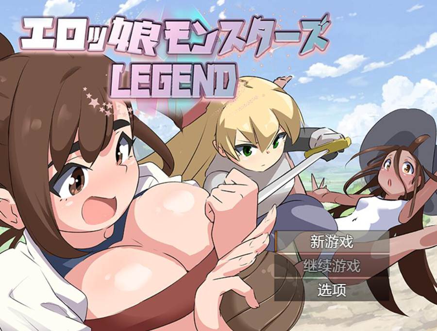 [PC][RPG]魔物娘传奇/ッ娘モンスターズ ∼LEGEND V1.2-[AI挂载中文版]-菁选游戏宝库