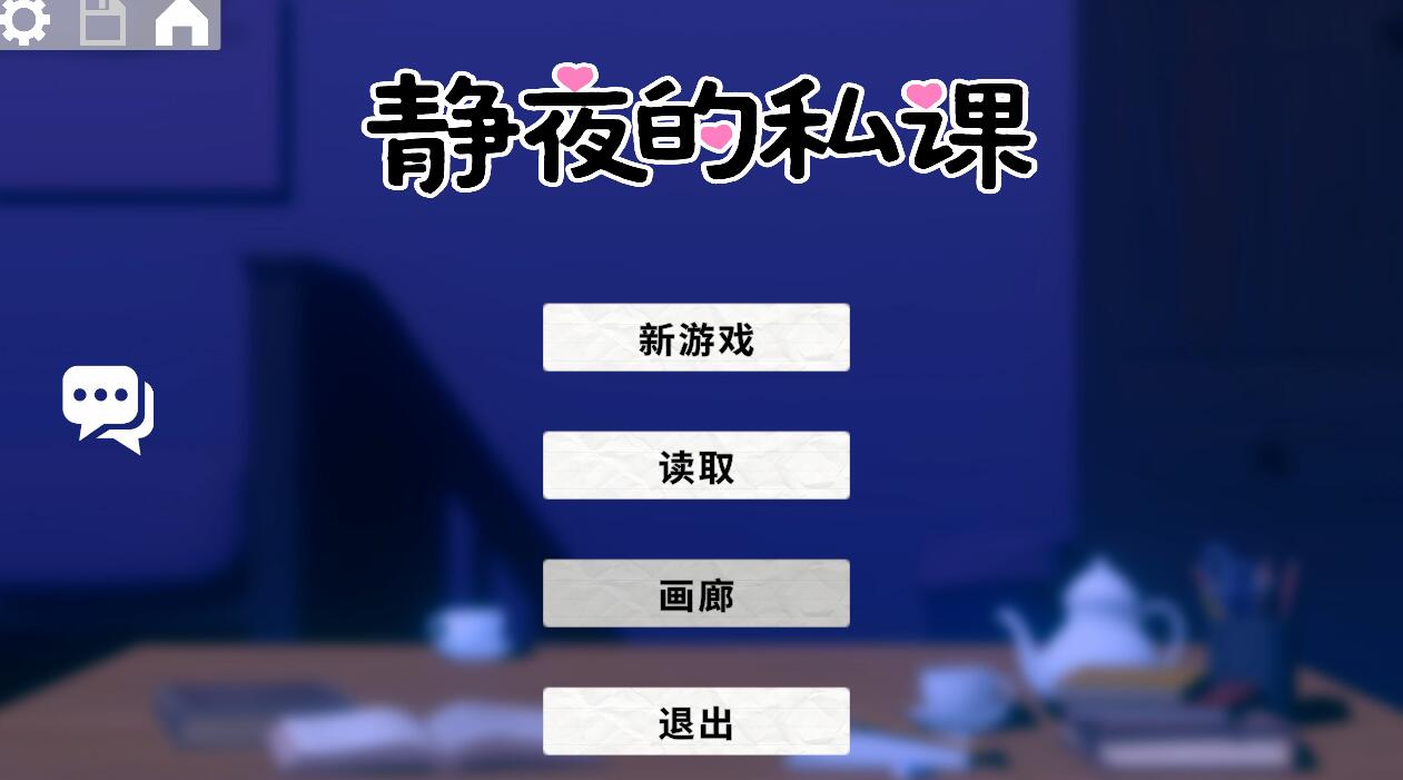 [PC][SLG]静夜の密課-[DL官中版]-菁选游戏宝库