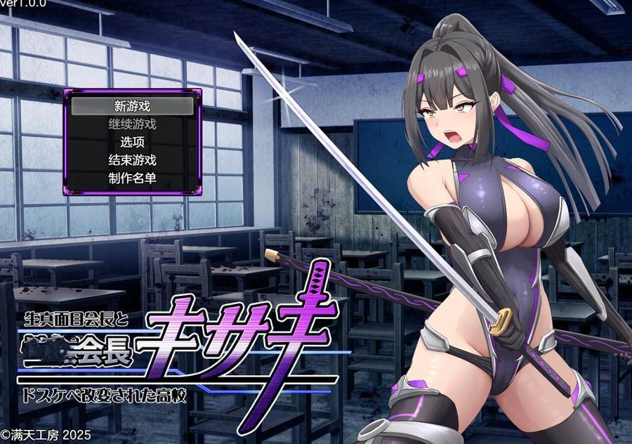 [PC][RPG]会长喜咲~认真的会长与被异化的高校-[AI挂载中文版]-菁选游戏宝库