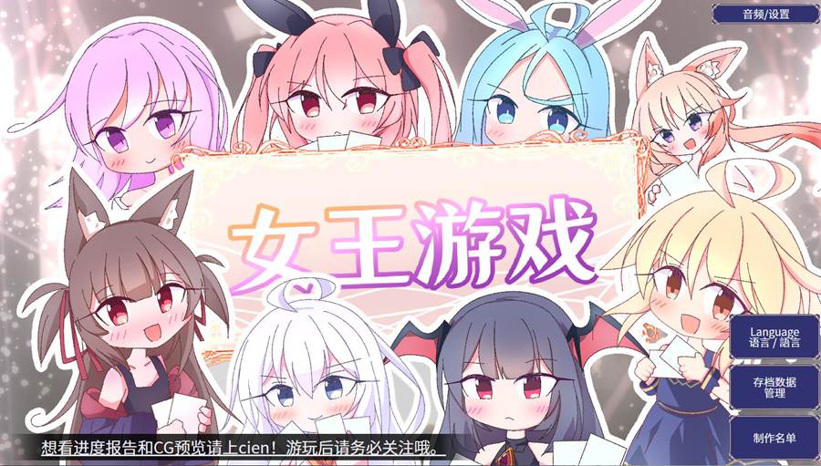 [PC][SLG]Queen’s-女王游戏V1.3-[蒸汽官中版]-菁选游戏宝库
