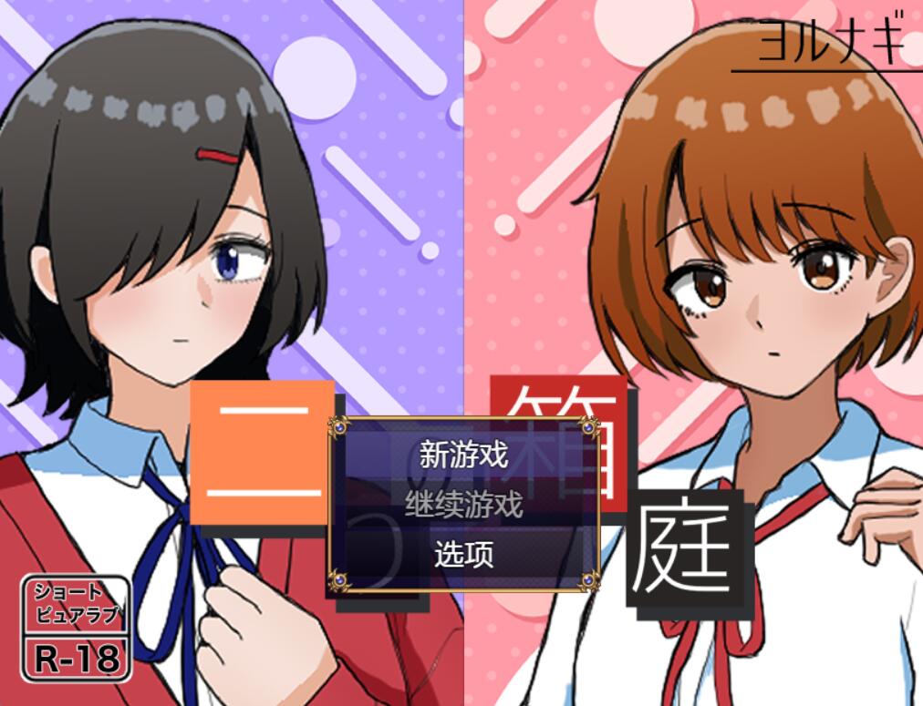 [PC][RPG]双重箱庭/二つの箱庭～ふたつのハコニワ-[AI内嵌中文版]-菁选游戏宝库