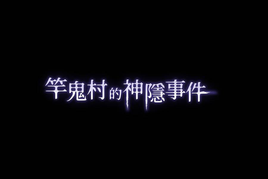 [PC][RPG]竿鬼村的神隐事件V1.09-[072官中版]-菁选游戏宝库