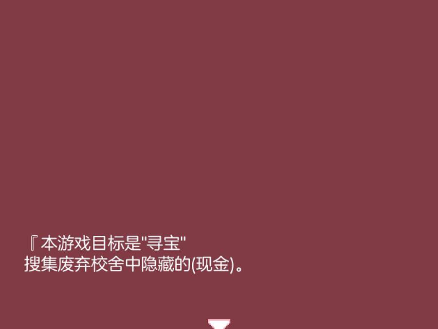 [PC][RPG]探查！废弃学校迷宫寻宝-[AI内嵌中文版]-菁选游戏宝库