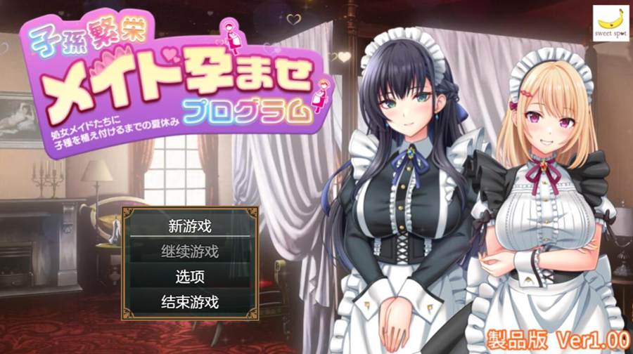 [PC][RPG]子孙繁荣女仆孕育计划~操劳的暑假生活-[AI挂载中文版]-菁选游戏宝库