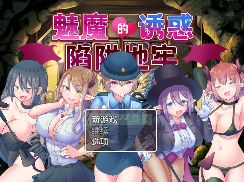 [PC][RPG]恶魔的诱惑陷阱地牢-[蒸汽官中版]-菁选游戏宝库
