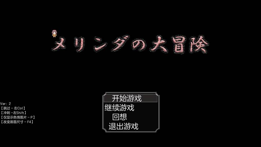 [PC][RPG]梅琳达的大冒险~メリンダの大冒険 Ver2-[AI挂载中文版]-菁选游戏宝库