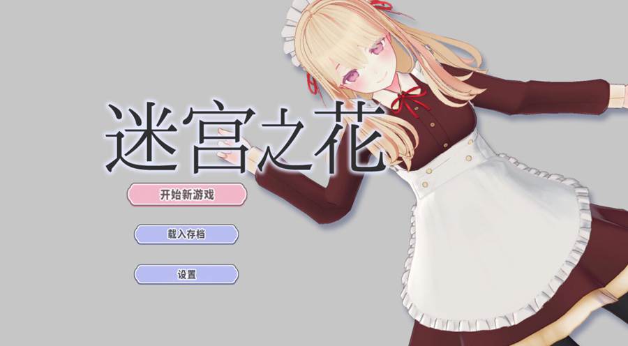[PC][RPG]迷宫之花-[蒸汽官中版]-菁选游戏宝库