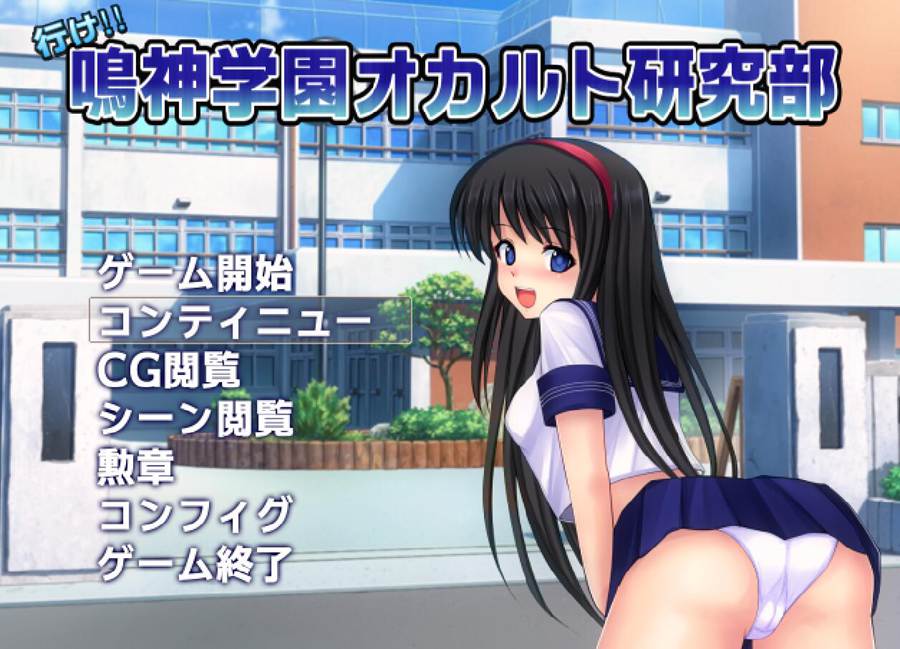 [PC][RPG]前进吧!~鸣神学园超自然研究部 第1部 V1.05-[AI挂载中文版]-菁选游戏宝库