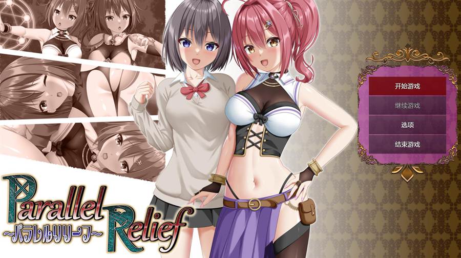 [PC][RPG]平行救援パラレルリリーフ V1.7-[AI挂载中文版]-菁选游戏宝库