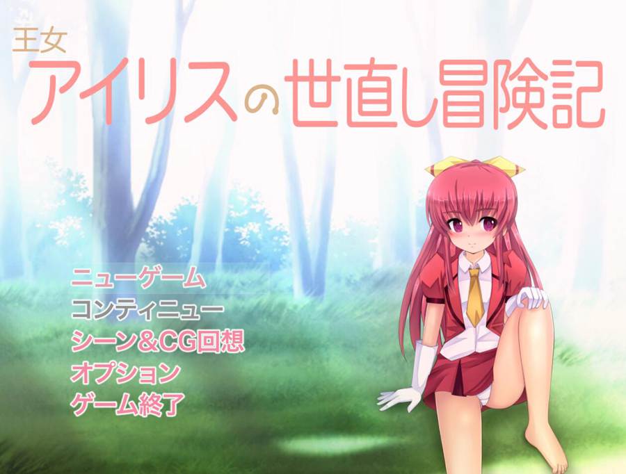 [PC][RPG]公主艾丽丝的改革冒险记-[AI挂载中文版]-菁选游戏宝库
